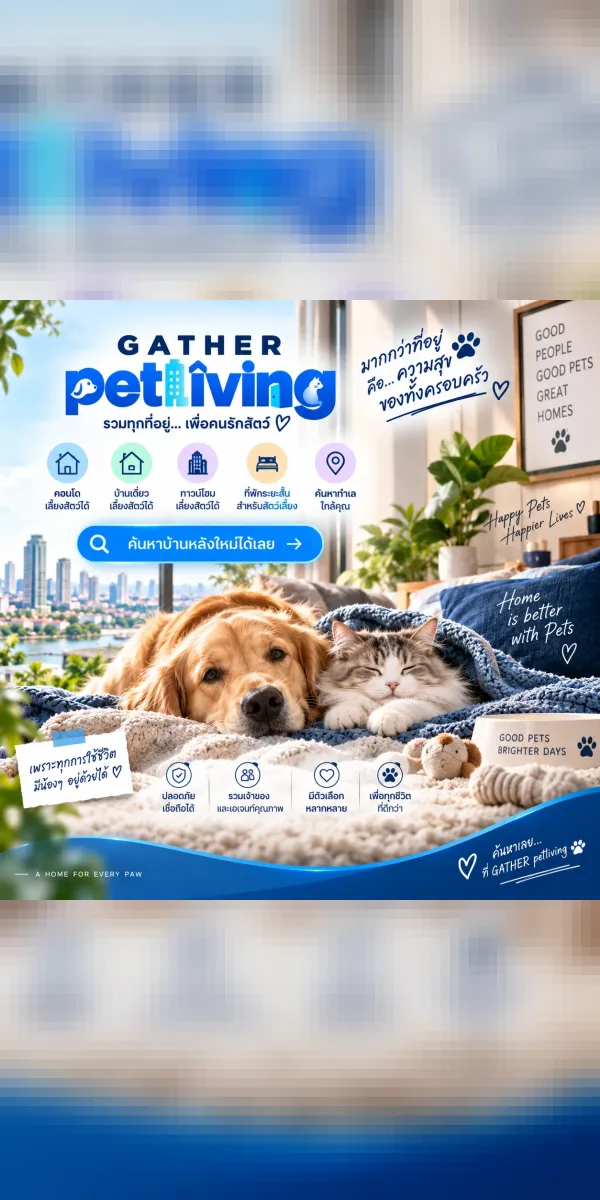GATHER PETLIVING รวมทุกที่อยู่เพื่อคนรักสัตว์